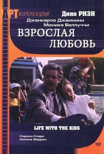 Взрослая любовь