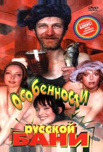 Особенности русской бани