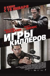 Игры киллеров
