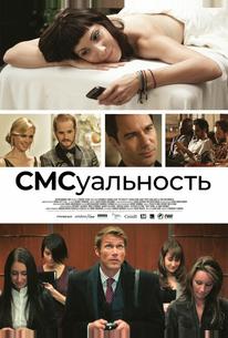 СМСуальность