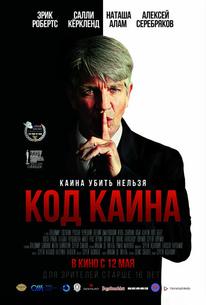 Код Каина