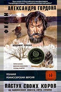 Пастух своих коров