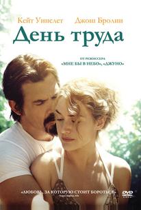 День труда