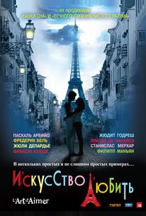 Искусство любить