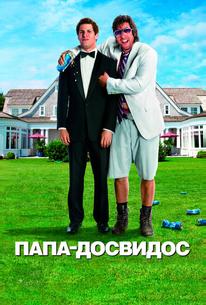 Папа-досвидос