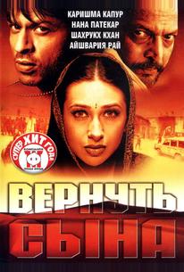 Вернуть сына
