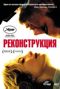 Реконструкция