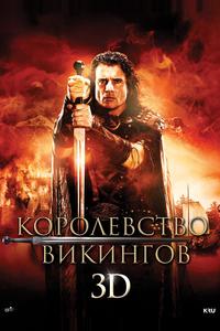 Королевство викингов