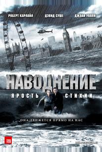 Наводнение