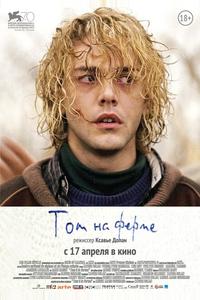 Том на ферме