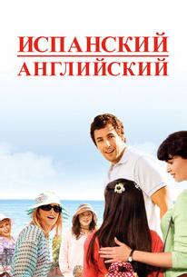 Испанский-английский