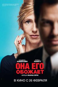 Она его обожает