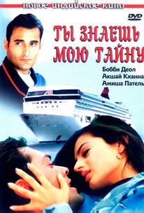 Ты знаешь мою тайну