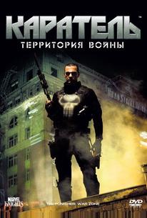 Каратель: Территория войны