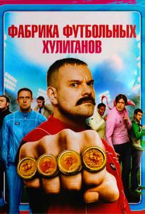 Фабрика футбольных хулиганов
