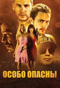 Особо опасны
