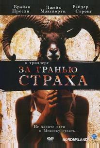 За гранью страха
