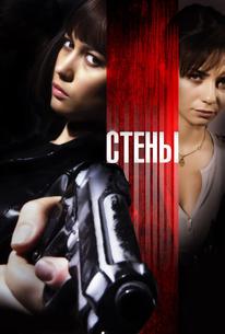 Стены